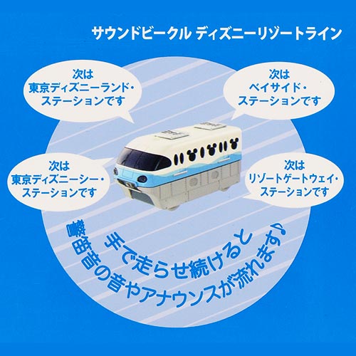TDR - Tokyo Disneyland Monorail Sound Vehicle (Release Date
