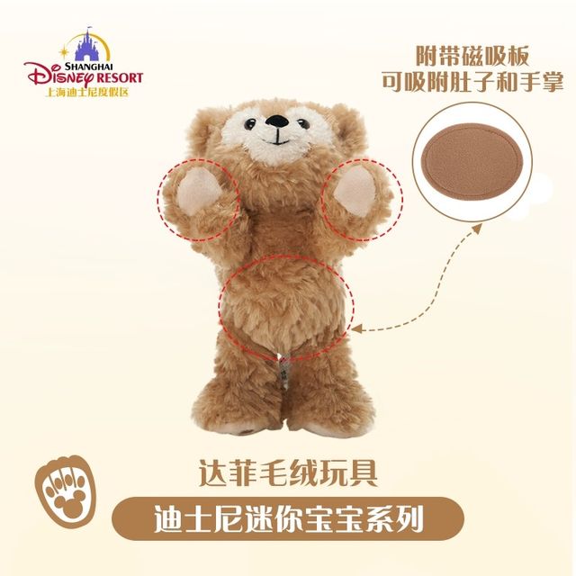 SHDR - Duffy Magnet Shoulder Plush | BELLOSHOPHK LIMITED