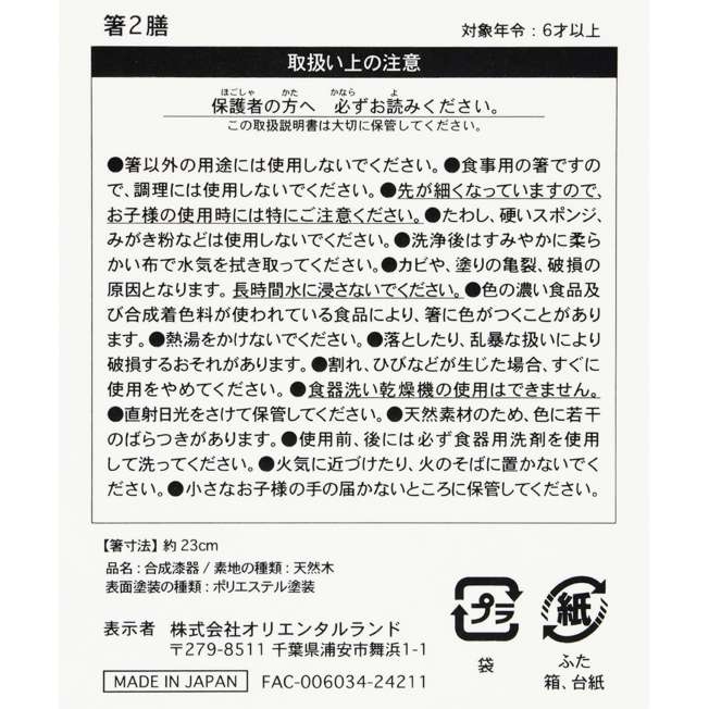 TDR - Tokyo DisneySea Hotel MiraCosta Chopsticks Set of 2