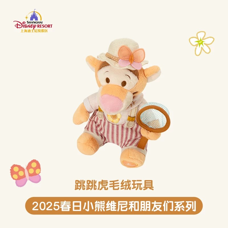 SHDR - Tigger Plush 