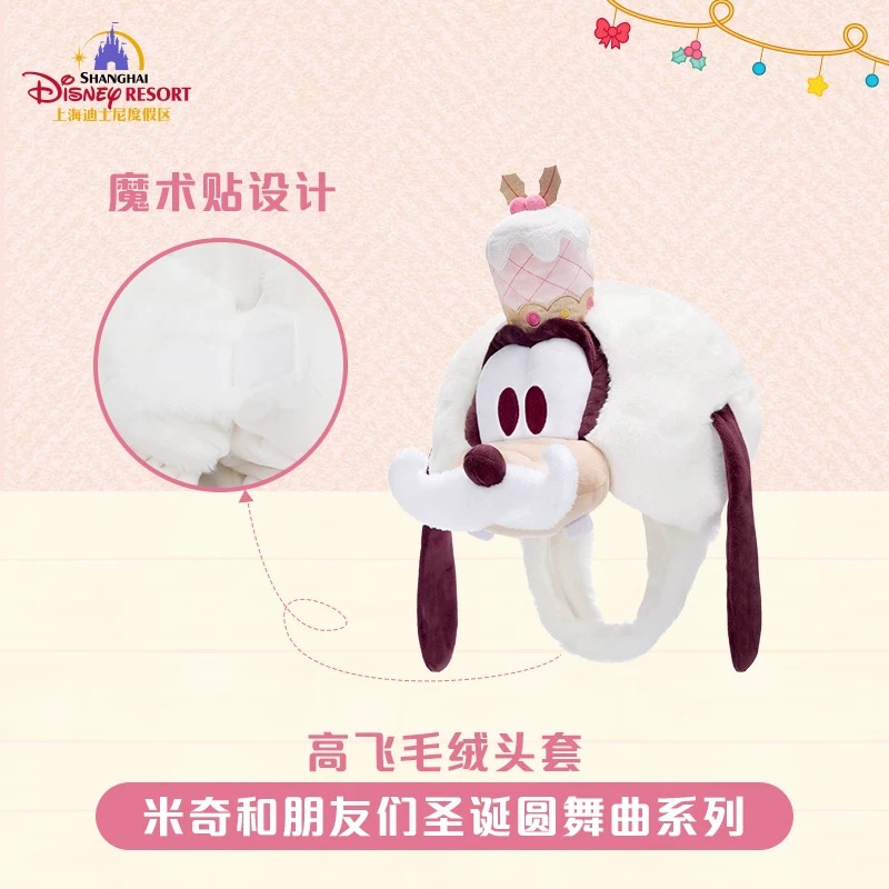 SHDR - Goofy Plush Hat “Christmas Dance Series” (Release Date : 21