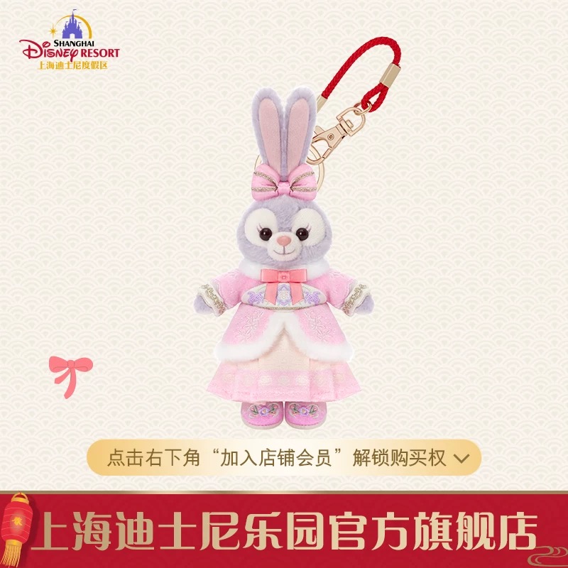 SHDR - Stella Lou Plush Keychain 