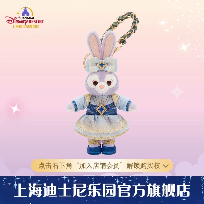 SHDR - Stella Lou Plush Keychain 